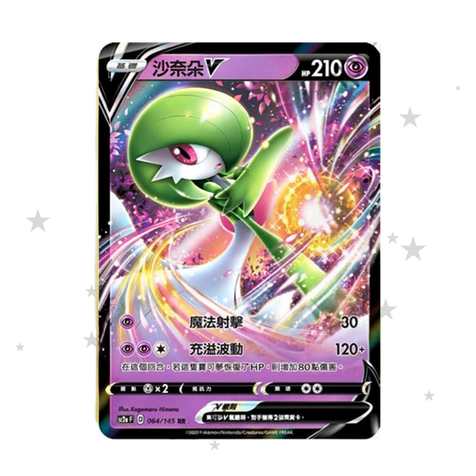 Gardevoir V 064/145 Holo - SC2AF - T-Chinese 🇭🇰🇹🇼