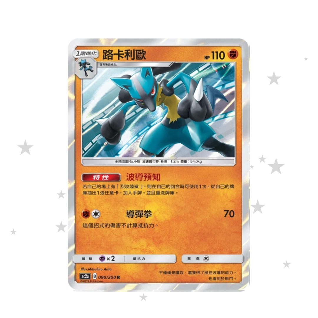 Lucario 090/200 R Holo - AC2A - T-Chinese 🇭🇰🇹🇼