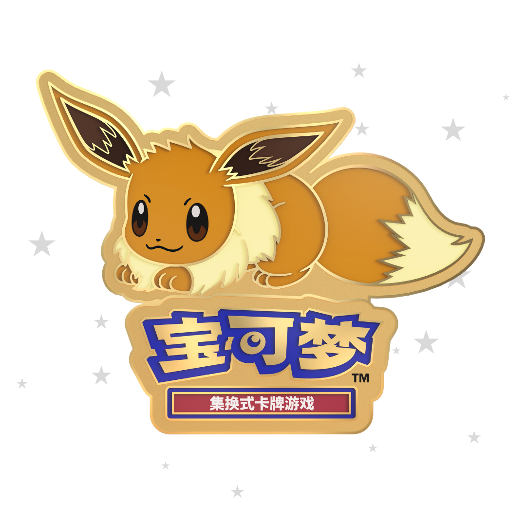 Eevee Competition Pin -  Seal Ball Badge Giveaway Event - China Gym Exclusive
