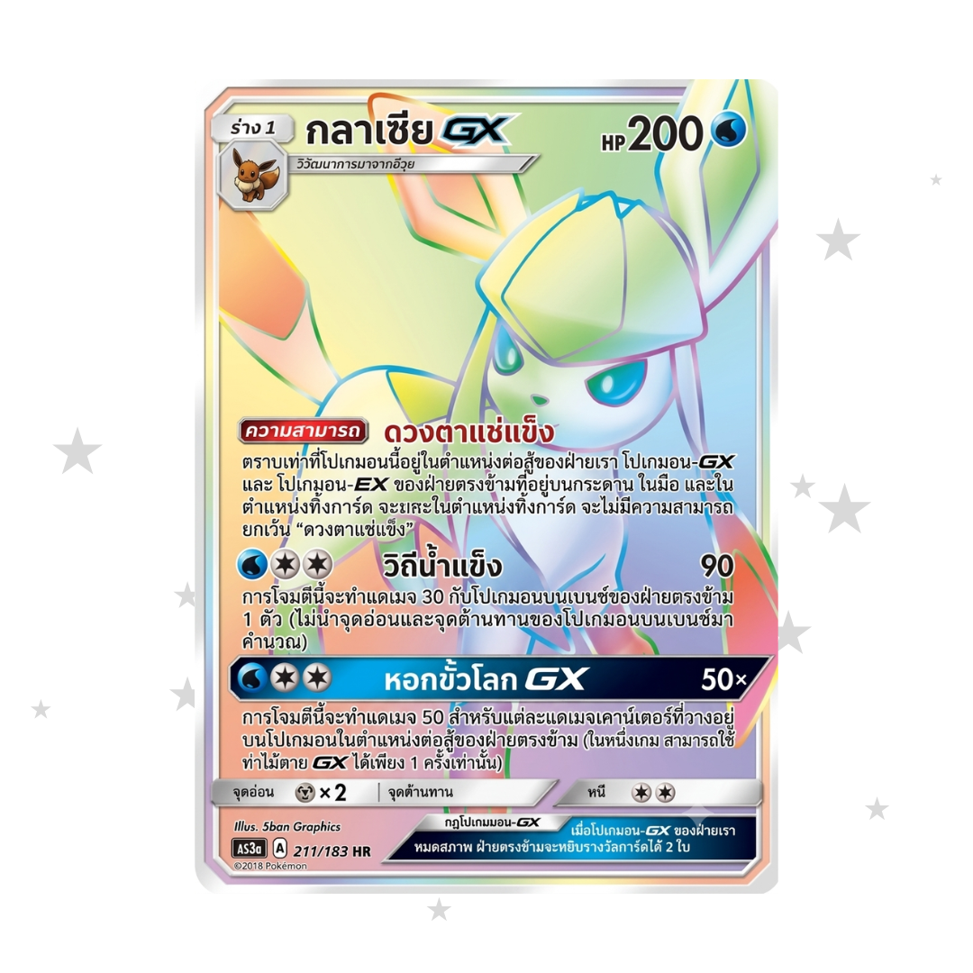 Glaceon GX 211/183 HR Holo - AS3A - Thai 🇹🇭