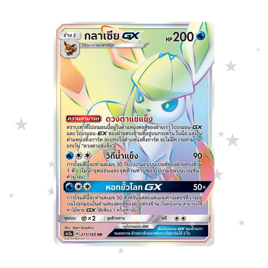 Glaceon GX 211/183 HR Holo - AS3A - Thai 🇹🇭