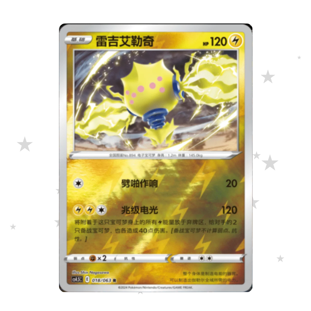 Regileki 018/063 Reverse Holo - CS4.5C - S-Chinese 🇨🇳