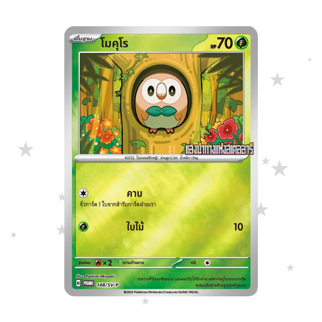 Rowlet 148/SV-P - 7/11 Stamped Promo - Thai 🇹🇭