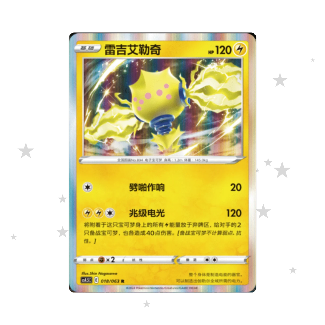 Regileki 018/063 Holo - CS4.5C - S-Chinese 🇨🇳