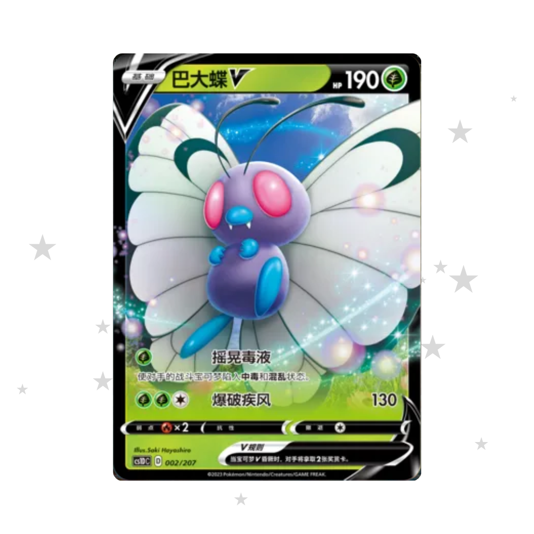 Butterfree V 002/207 Non-Holo - CS1DC Deck - S-Chinese 🇨🇳