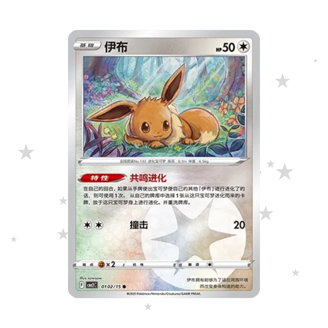 Eevee 0102/15 Energy Reverse Holo - Gem 2 - S-Chinese 🇨🇳
