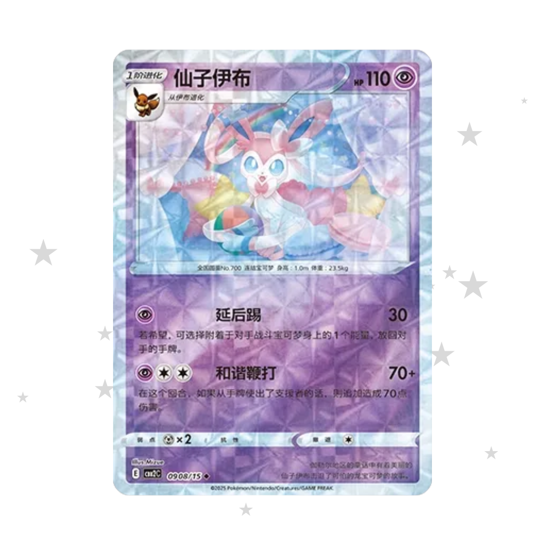 Sylveon 0908/15 Rotary Reverse Holo - Gem Pack Vol. 2 - S-Chinese 🇨🇳