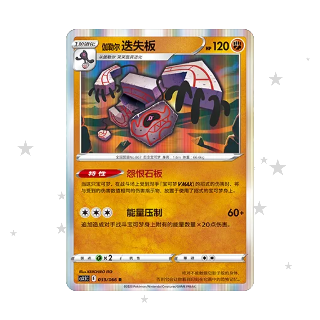 Cofagrigus 039/066 Holo - CS3.5C - S-Chinese 🇨🇳
