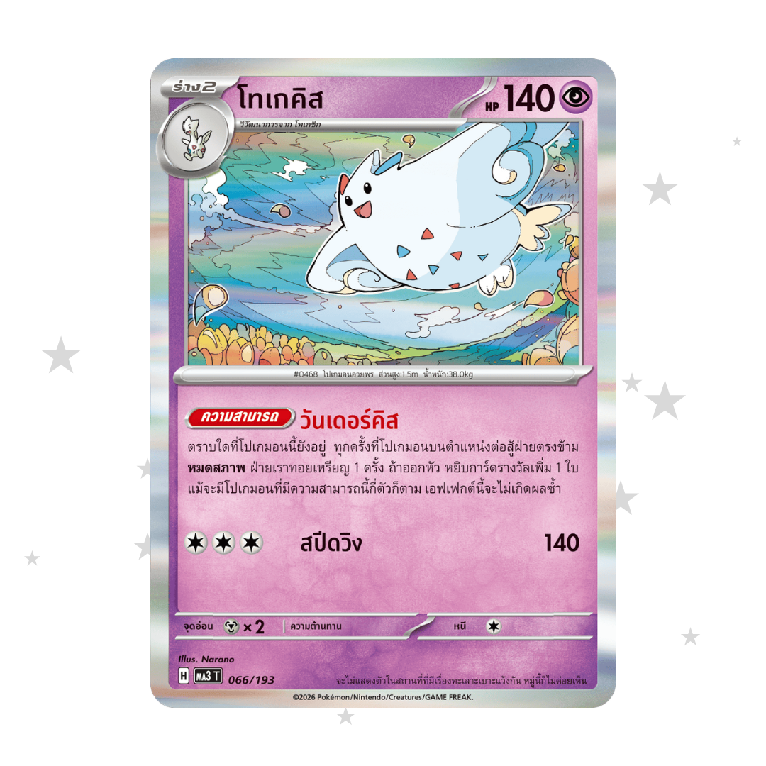 Togekiss 066/193 Holo  - MA3T - Thai 🇹🇭