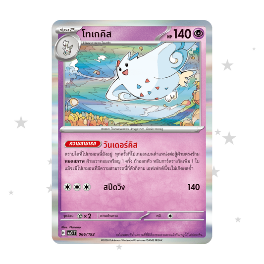 Togekiss 066/193 Holo  - MA3T - Thai 🇹🇭