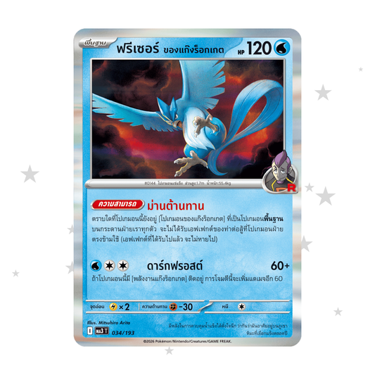 Team Rocket's Articuno 034/193 Holo  - MA3T - Thai 🇹🇭