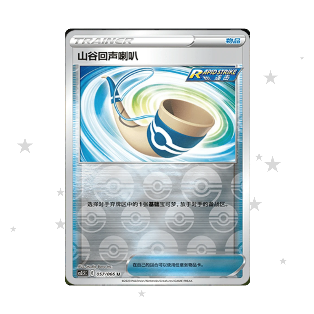 Echoing Horn 057/066 Reverse Holo - CS3.5C - S-Chinese 🇨🇳