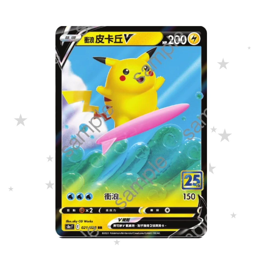 Surfing Pikachu V 021/028 Holo - 25th Celebrations s8aF - T-Chinese 🇭🇰🇹🇼