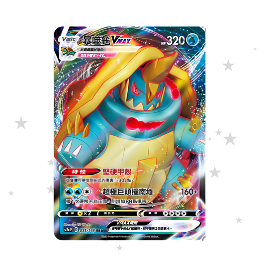 Drednaw VMAX 055/145 Holo - SC2AF - T-Chinese 🇭🇰🇹🇼