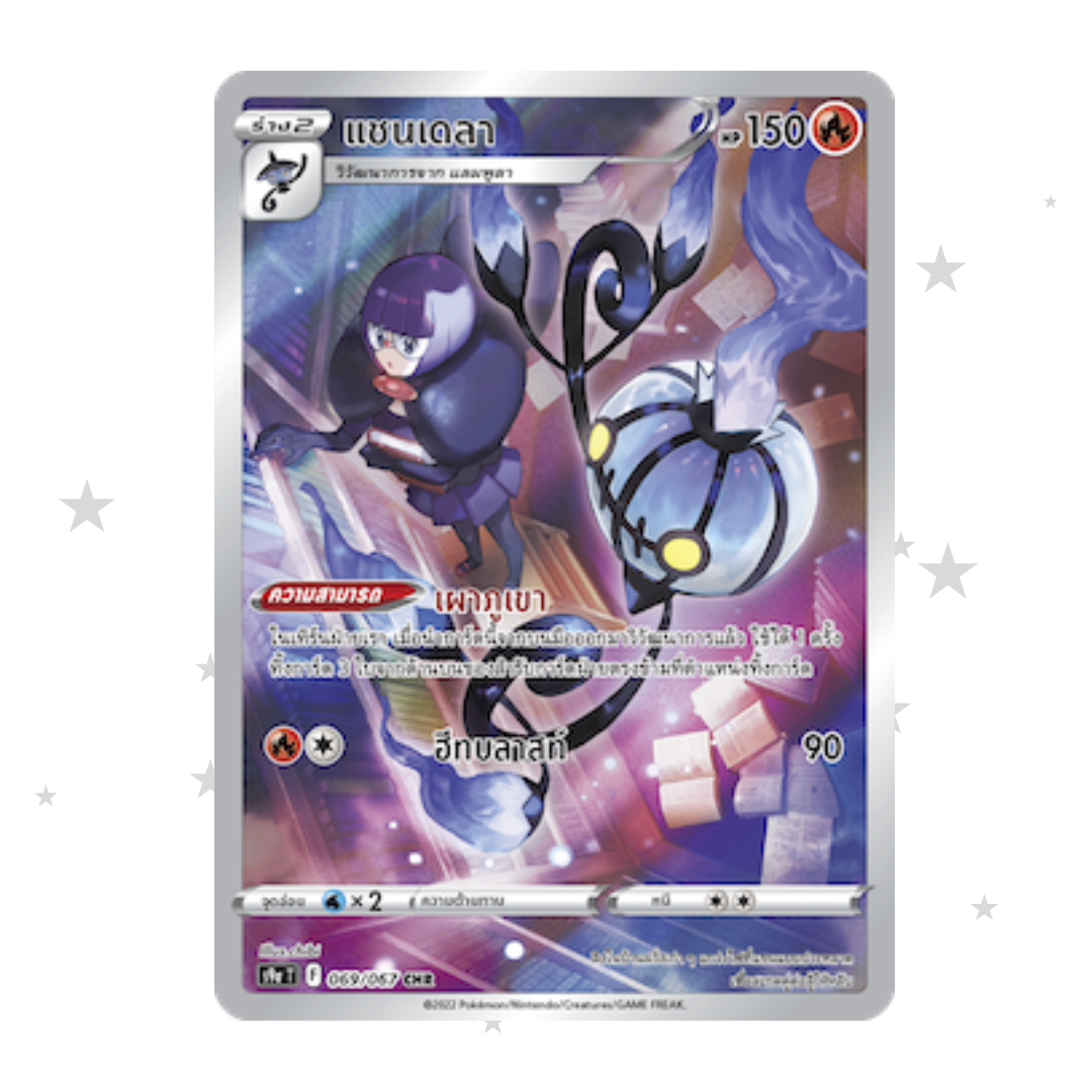 Chandelure 069/067 CHR - Battle Region - Thai 🇹🇭