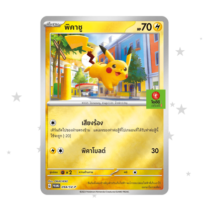 Pikachu 094/SV-P - Oishi Stamped Reverse Holo Promo - Thai 🇹🇭