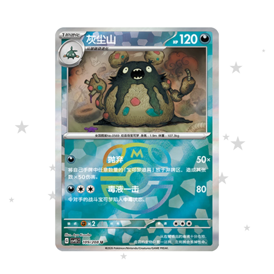 Garbador 109/208 Master Ball Reverse Holo - CSV9.5C - S-Chinese 🇨🇳