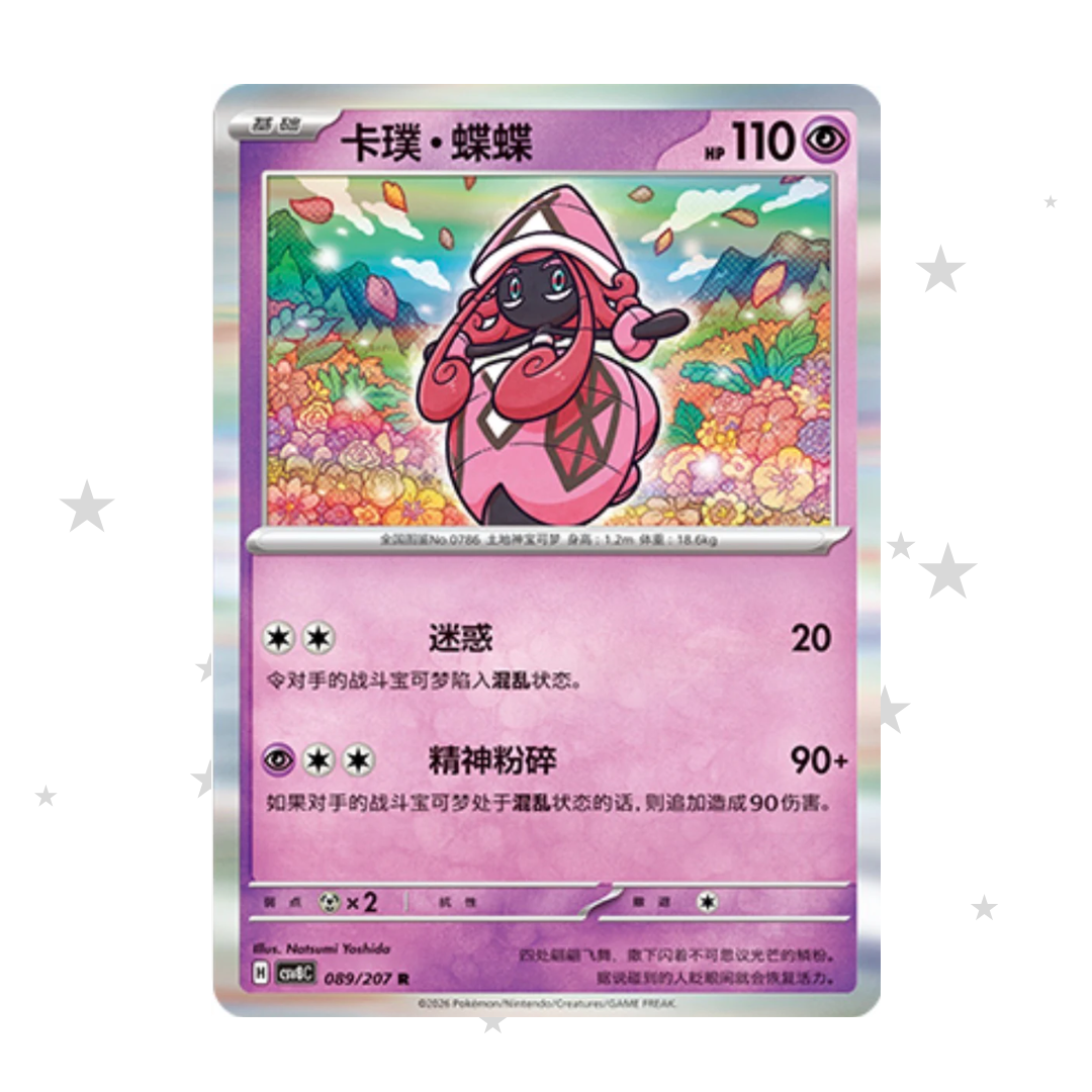 Tapu Lele 089/207 Holo - CSV8C - S-Chinese 🇨🇳