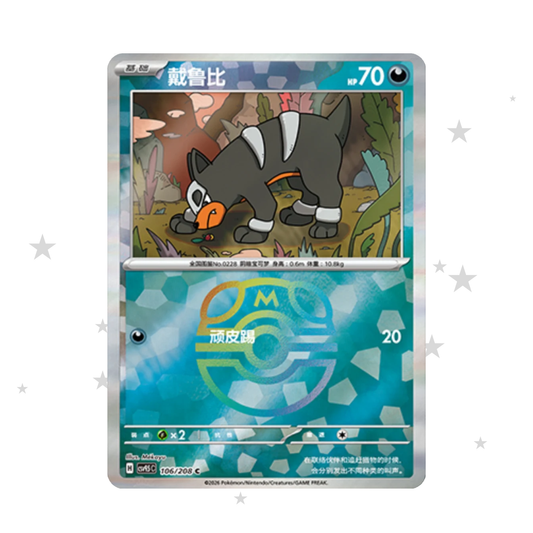 Houndour 106/208 Master Ball Reverse Holo - CSV9.5C - S-Chinese 🇨🇳