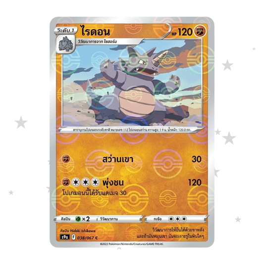 Rhydon 038/067 Reverse Mirror Holo (Pokeball) - Battle Region - Thai 🇹🇭
