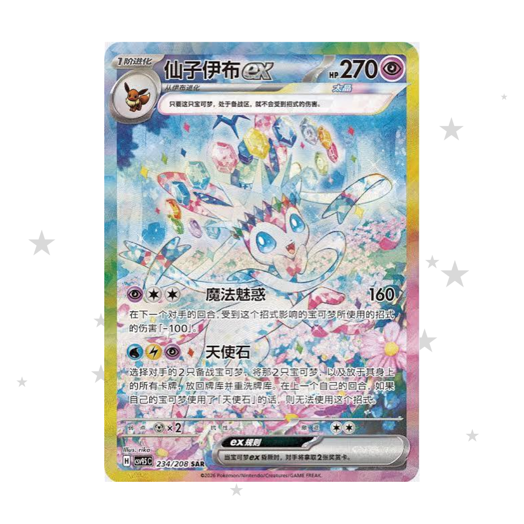Sylveon ex SAR 243/208 - Grand Terastal Gathering Chinese Exclusive