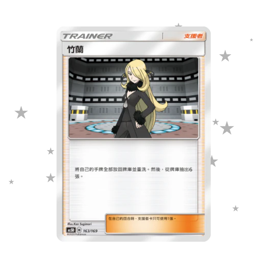 Cynthia 163/169 - AS5D Deck - T-Chinese 🇭🇰🇹🇼