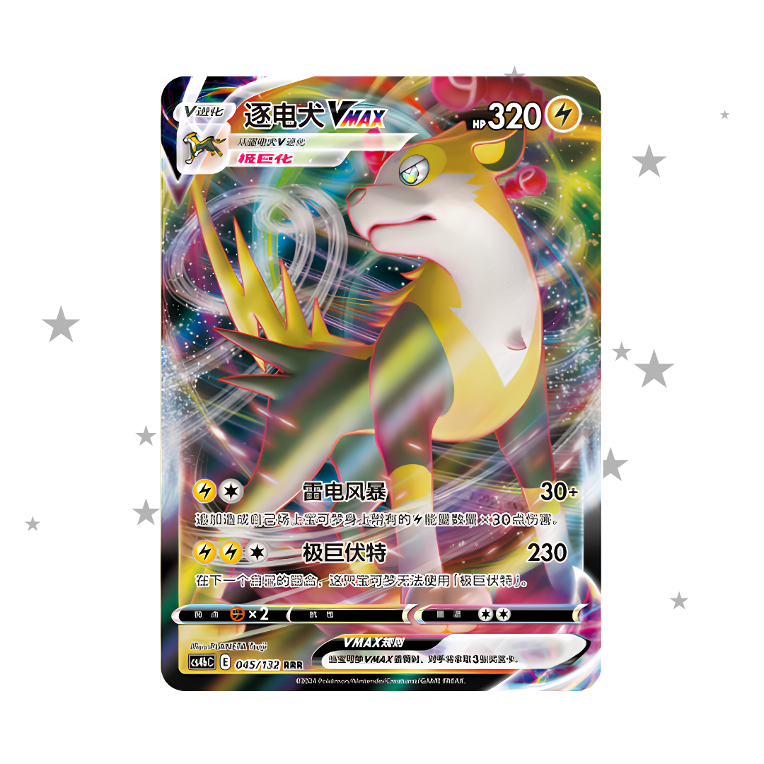 Boltund VMAX 045/132 Holo - CS4BC - S-Chinese 🇨🇳