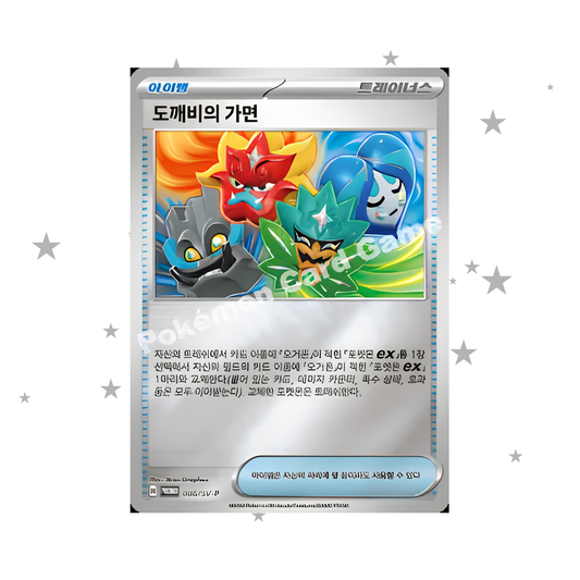 Ogerpon 086/SV-P Promo - Korean 🇰🇷