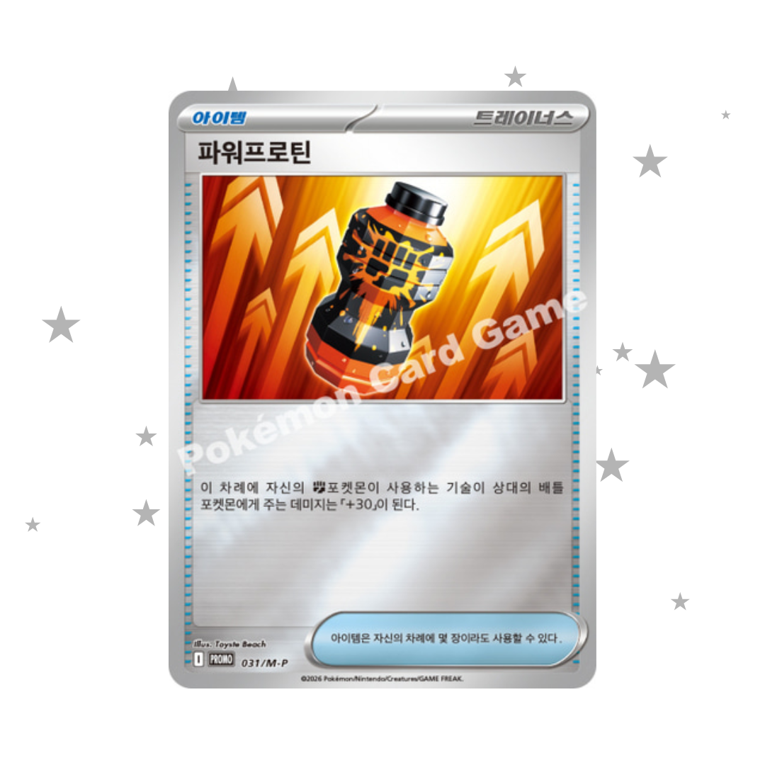 Premium Power Pro 031/M-P Promo - Nihil Zero Mega Gallade Set - Korean 🇰🇷