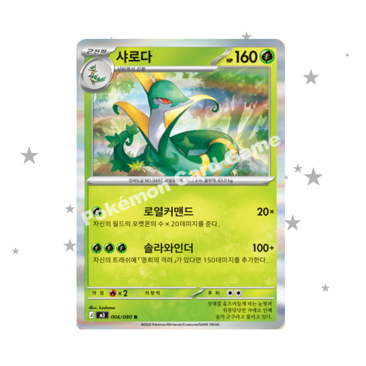 Serperior 006/080 Holo - Nihil Zero - Korean 🇰🇷