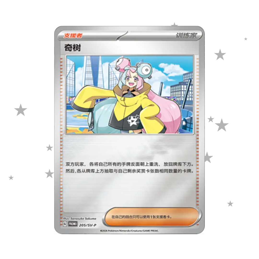 Iono 205/SV-P Prism Reverse Holo Promo (Sealed) - S-Chinese 🇨🇳