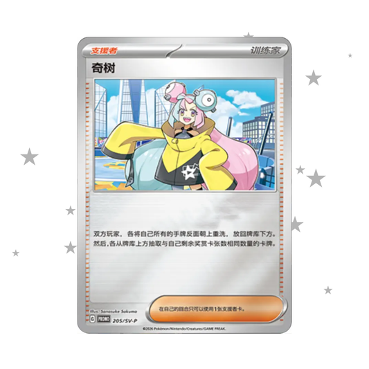 Iono 205/SV-P Prism Reverse Holo Promo (Sealed) - S-Chinese 🇨🇳