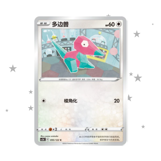 Porygon 095/122 - CS3BC - S-Chinese 🇨🇳