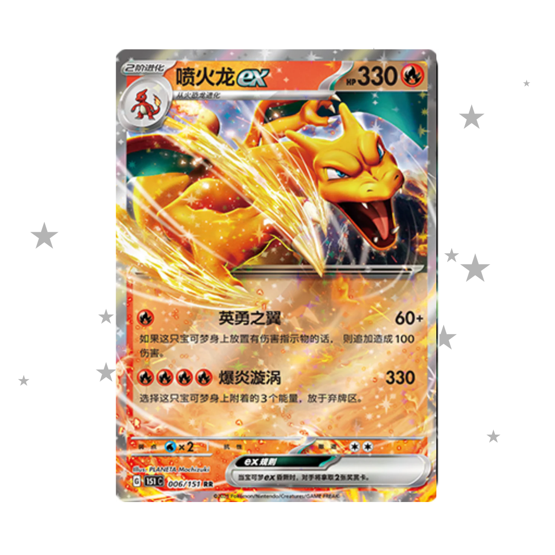 Charizard ex 006/151 - 151C - S-Chinese 🇨🇳