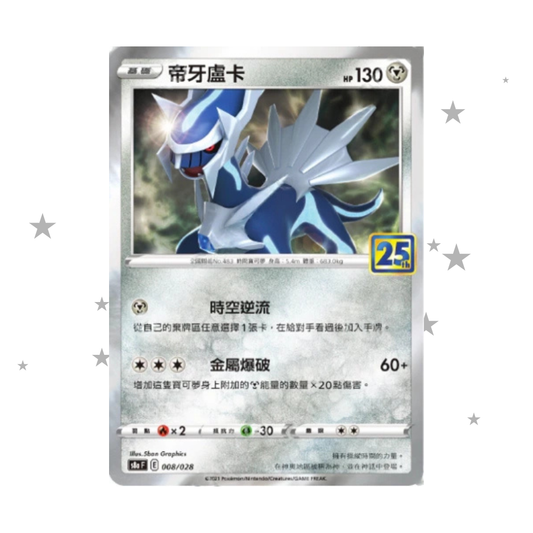 Dialga 008/028 Holo - 25th Celebrations s8aF - T-Chinese 🇭🇰🇹🇼