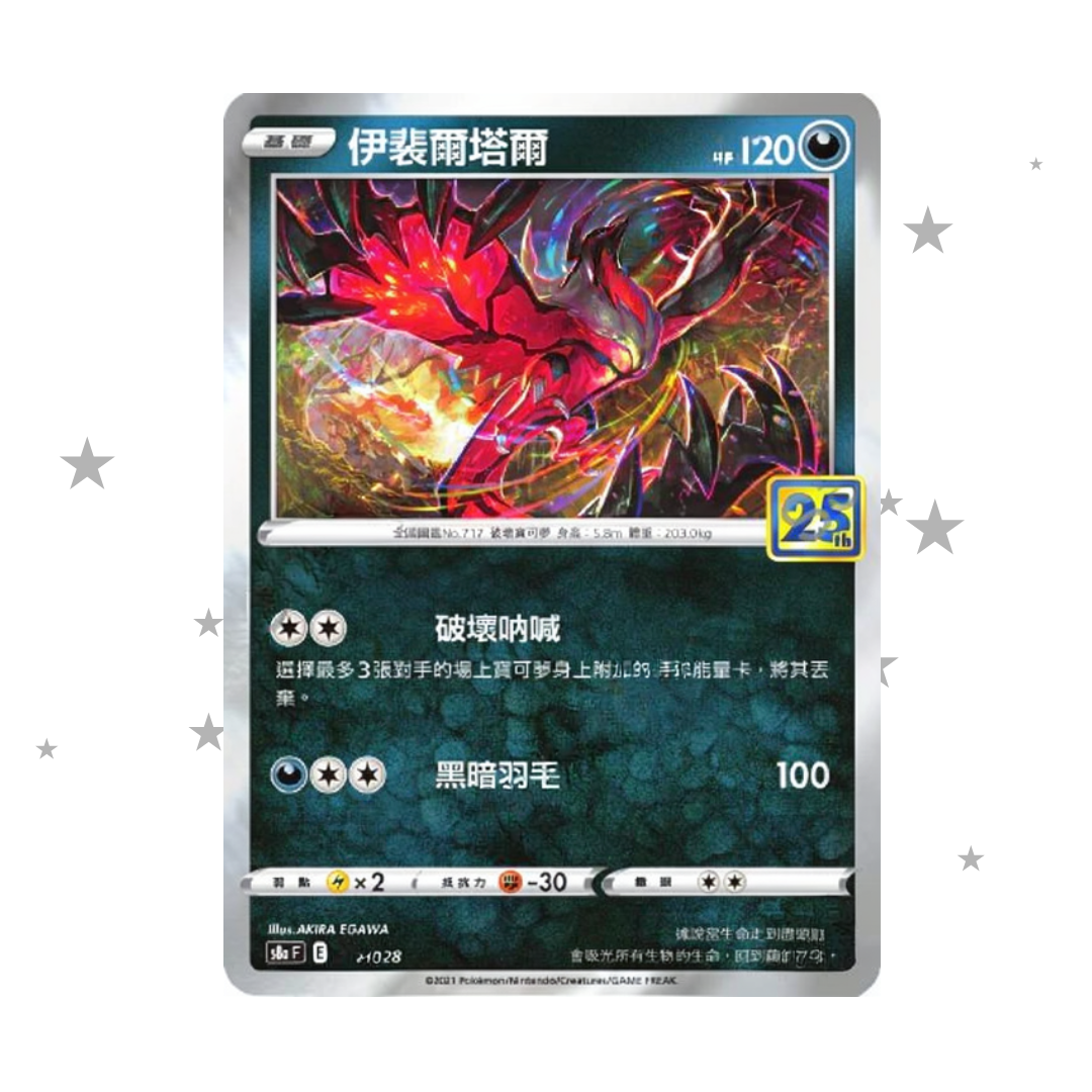 Yveltal 013/028 Holo - 25th Celebrations s8aF - T-Chinese 🇭🇰🇹🇼