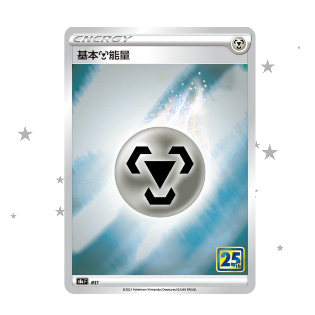 Steel Energy Holo - 25th Celebrations s8aF - T-Chinese 🇭🇰🇹🇼