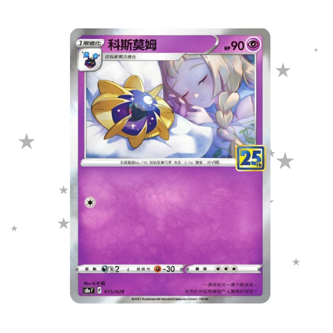 Cosmoem 015/028 Holo - 25th Celebrations s8aF - T-Chinese 🇭🇰🇹🇼