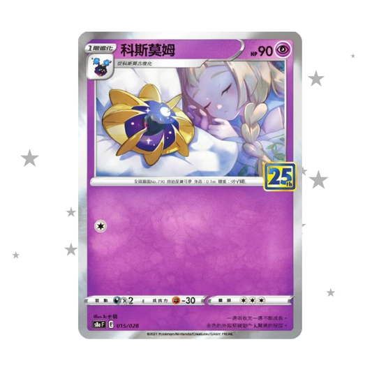 Cosmoem 015/028 Holo - 25th Celebrations s8aF - T-Chinese 🇭🇰🇹🇼