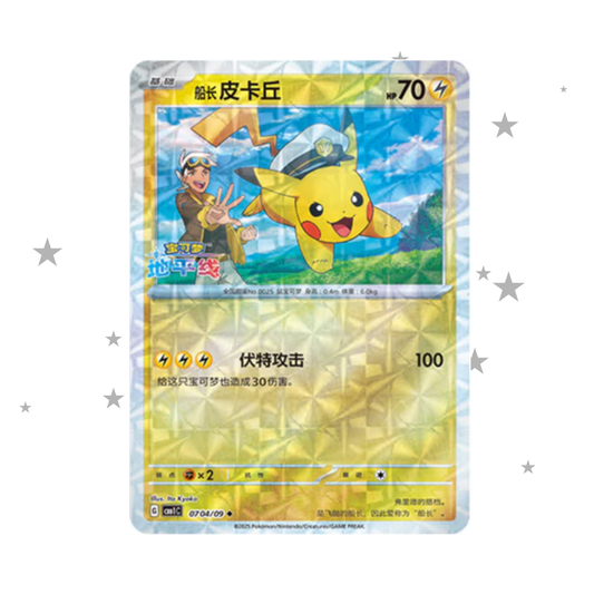 Captain Pikachu 0704/09 Rotary Prism Holo - Gem Pack Vol.1 - S-Chinese 🇨🇳