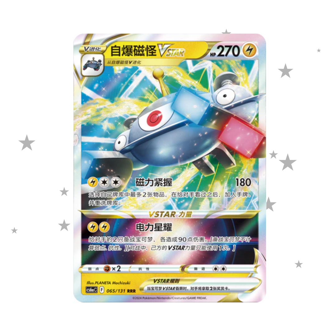 Magnezone VSTAR 065/131 - CS6AC - S-Chinese 🇨🇳
