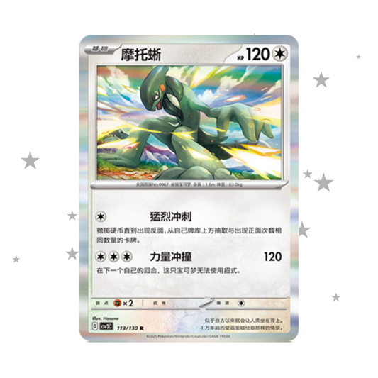Cyclizar 113/130 Holo - CSV3C - S-Chinese 🇨🇳