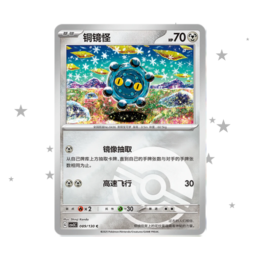 Bronzor 089/130 Pokeball Reverse Holo - CSV3C - S-Chinese 🇨🇳