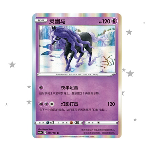 Spectrier 059/131 Holo - CS6BC - S-Chinese 🇨🇳