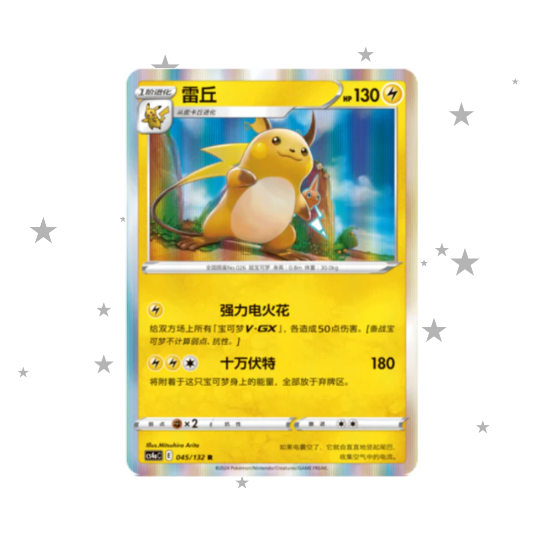 Raichu 045/132 Holo - CS4AC - S-Chinese 🇨🇳