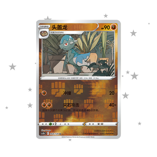 Cranidos 068/128 Reverse Holo - CS5BC - S-Chinese 🇨🇳