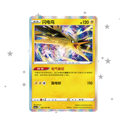 Zapdos 057/131 Holo - CS6AC - S-Chinese 🇨🇳