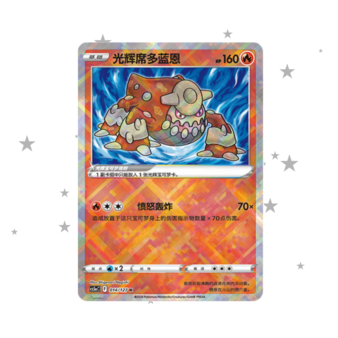 Radiant Heatran 014/127 Holo - CS5AC - S-Chinese 🇨🇳
