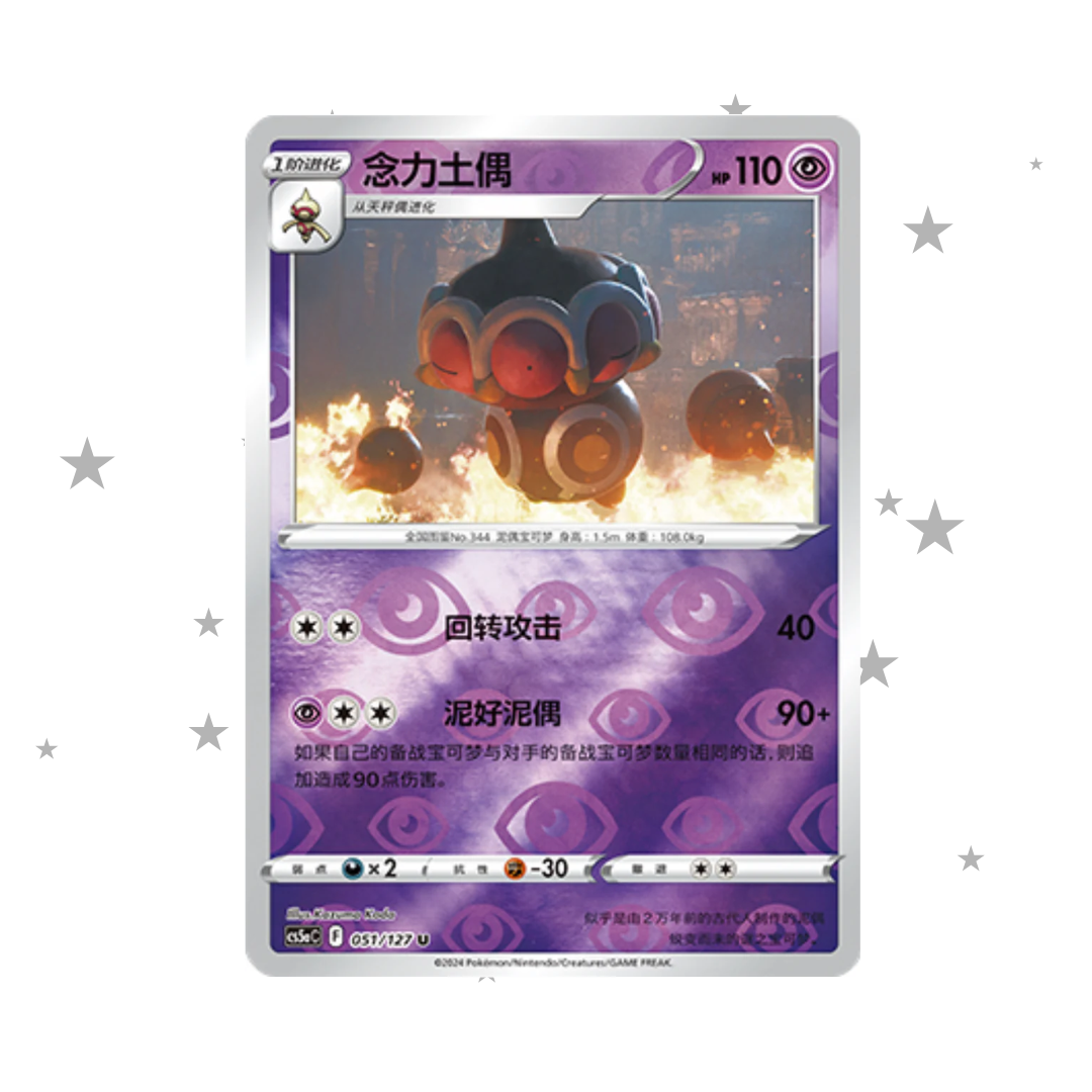 Claydol 051/127 Reverse Holo - CS5AC - S-Chinese 🇨🇳