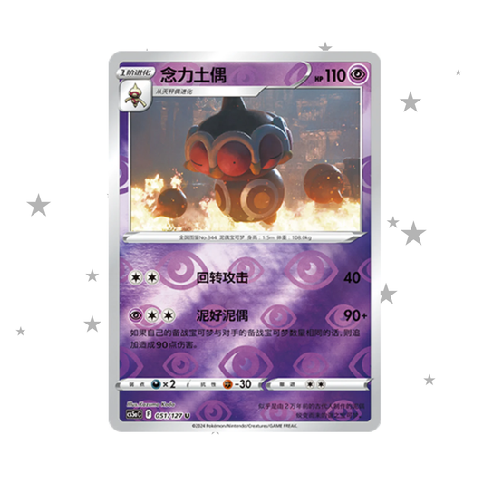 Claydol 051/127 Reverse Holo - CS5AC - S-Chinese 🇨🇳